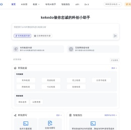八月瓜数据-科科豆 | 个人和中小微企业专属的AI专利检索与撰写平台