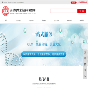 开封同华堂药业有限公司