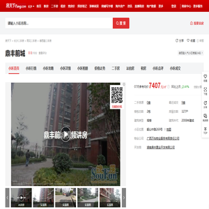 【长沙鼎丰前城小区,二手房,租房】- 长沙房天下