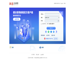 上海日精物流有限公司 - 邮箱用户登录