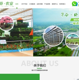 寿光市华谷农业科技有限公司农业观光,智能温室,科技栽培