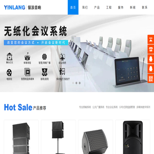 专业音响,公共广播,会议系统,广州银浪音响有限公司