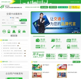 上海公共交通卡股份有限公司