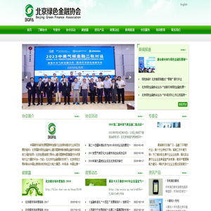 北京绿色金融协会