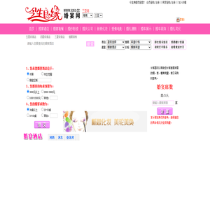 三亚婚宴网_三亚婚宴酒店_三亚结婚网_海南婚宴网_海南结婚网—今生良缘婚宴网