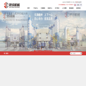 山东建成建设机械有限公司