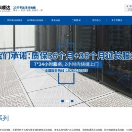 防静电活动地板|网络活动地板|-常州华顺达机房设备有限公司