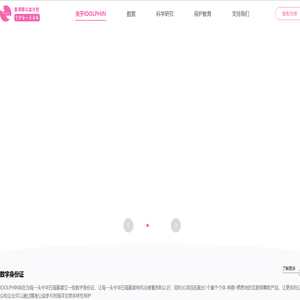 爱海豚公益计划