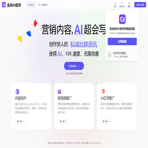 金舟AI助手