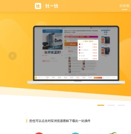 比一比