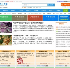 白云社区网_白云街坊_广州免费发布信息_出租房_招聘_二手物品_便民信息