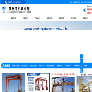 集装箱跨运车-集装箱门式起重机,门座式起重机,造船门式起重机,船用克令吊,游艇搬运机厂家-铁托起重