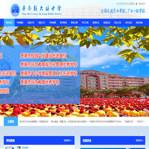 平南县大将中学官方网站