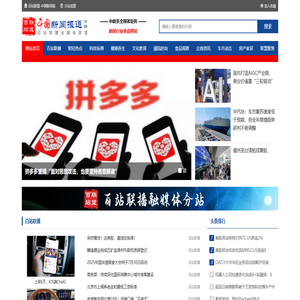 百站联盟-中国新闻报道