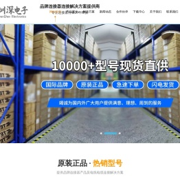 深圳市圳深电子有限公司