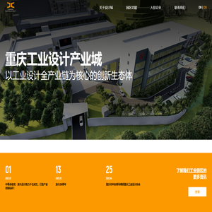 重庆工业设计产业城