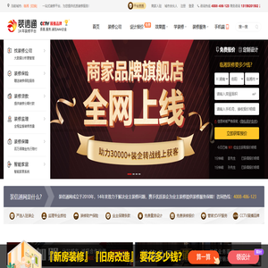 临湘装修 - 临湘装修公司 - 临湘装修网 - 装信通网