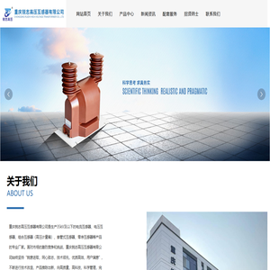 重庆锐志高压互感器有限公司-重庆锐志高压,锐志高压互感器,高压互感器,电流互感器,电压互感器,低压互感器,组合互感器
