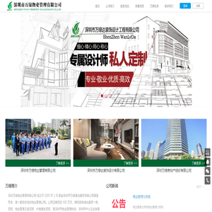 深圳市万绿物业管理有限公司 - 首页