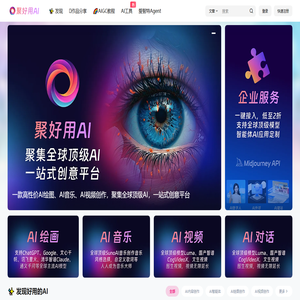 聚好用AI – 聚集全球顶级AI，一站式创意平台