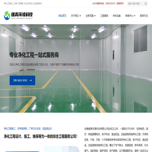安徽净化厂房装修_净化工程装修_合肥洁净车间净化装修_无菌室_安徽维高环境公司
