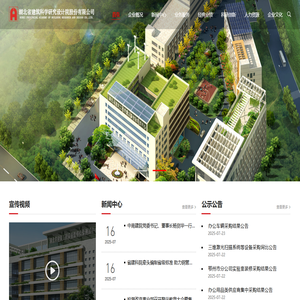 湖北省建筑科学研究设计院股份有限公司