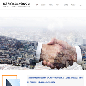 深圳市联讯发科技有限公司