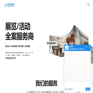 星易装饰 - 全国展台设计搭建-广州展会设计-上海展览搭建-深圳展会案例-星易展览 - 国际展台搭建，境外展会搭建，全球展台展会搭建商，拓锐国际展览展示北京有限公司