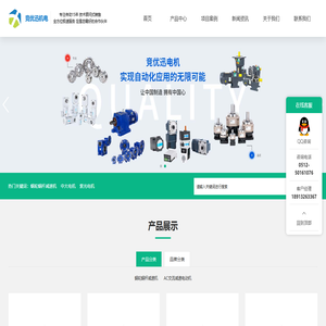 竞优迅机电品牌官网,厂家直销-竞优迅机电科技