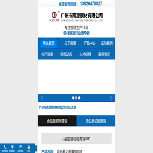 铜材_铜材厂家_广东铜材批发首选【南源铜材】-广州市南源铜材有限公司