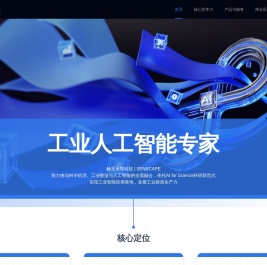 触景无限科技 | SENSCAPE - 专注工业人工智能