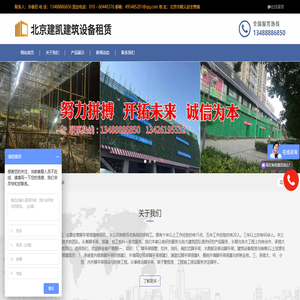 北京建凯建筑设备租赁有限公司
