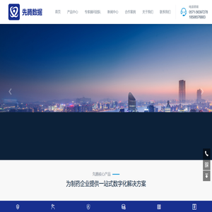 制造执行系统|制药设备管理|中药均化|质量回顾分析|实验室信息管理|制药能源管理系统-杭州先腾数据技术有限公司官网