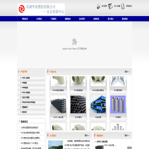 华亚塑胶-北京华亚塑胶营销中心-北京航星通达管道有限公司