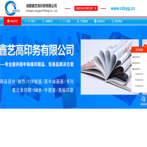 成都印刷厂|印刷包装厂|画册印刷|画册设计|成都鑫艺高印刷厂