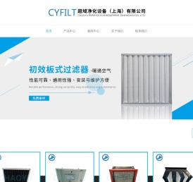 上海初效板式过滤器厂家,高效无隔板过滤器,液漕过滤器-超域净化设备（上海）有限公司