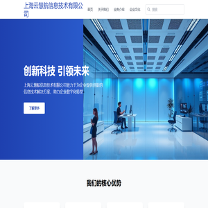 上海云慧航信息技术有限公司