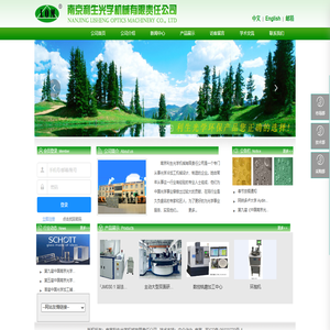 精密光学机械_精密光学辅料_肖特玻璃材料_南京利生光学机械有限责任公司