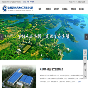 湖北双丹水利水电工程有限公司