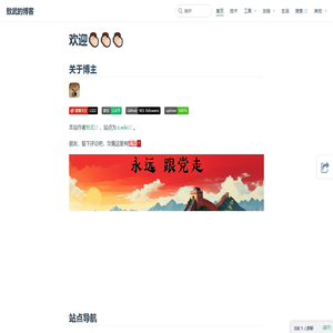 欢迎👏🏻👏🏻👏🏻 | 敖武的博客