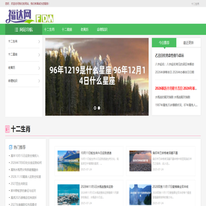 每日运势_星座运势查询_生肖运程分析-福达网