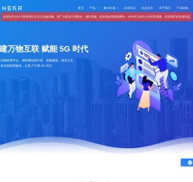 物联网平台 | 物联网边缘计算 | 智能建筑 | 领先的物联网产品和解决方案提供商