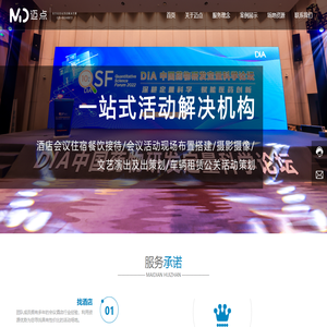 南京迈点文旅科技发展有限公司-提供专业的一站式服务，活动中贴身会议管家时时跟进，让您真正做到会议无忧