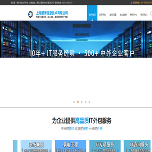 上海IT外包|IT外包服务|网络维护|弱电工程-上海颐泽信息技术有限公司