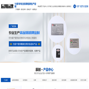 万江标牌制作,东莞数字标牌,汽车铭牌制作,万江铭牌制作,不锈钢蚀刻标牌-东莞市辰创标牌有限公司