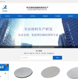 靶材产品,颗粒产品,粉末产品-北京克度科技有限公司