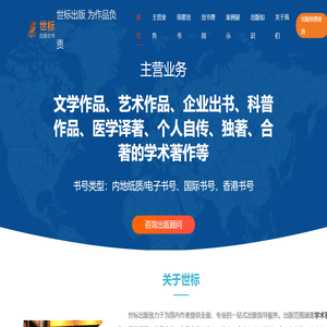 个人著作出书、职称著作出书、电子教材出版世标一站式书号出书指导-世标出版