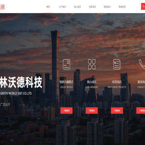 格林沃德