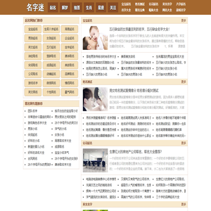 名字迷起名网 - 男孩女孩取名字 免费宝宝生辰八字起名字大全