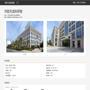 华胜天成科研楼 - 首页